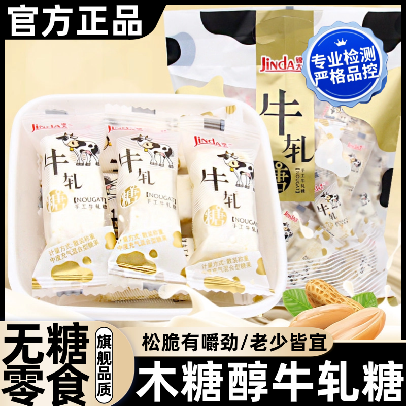 牛轧糖官方旗舰店上海特产花生牛轧糖纯手工木糖醇软糖喜糖年货糖