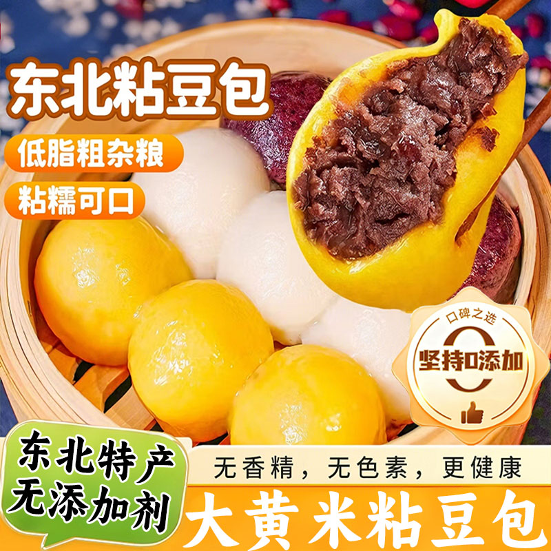 正宗东北粘豆包东北特产无糖纯手工老式大黄米粗粮制作官方旗舰店