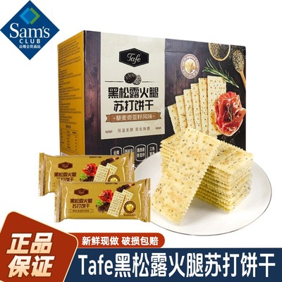 苏打饼干养胃治胃酸黑松露火腿苏打饼干藜麦奇亚籽风味咸味无糖