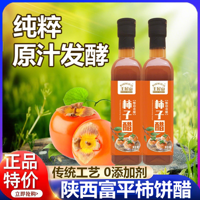 陕西富平柿子醋原浆苹果0糖0脂0热量健康特产纯浓缩汁官方旗舰店