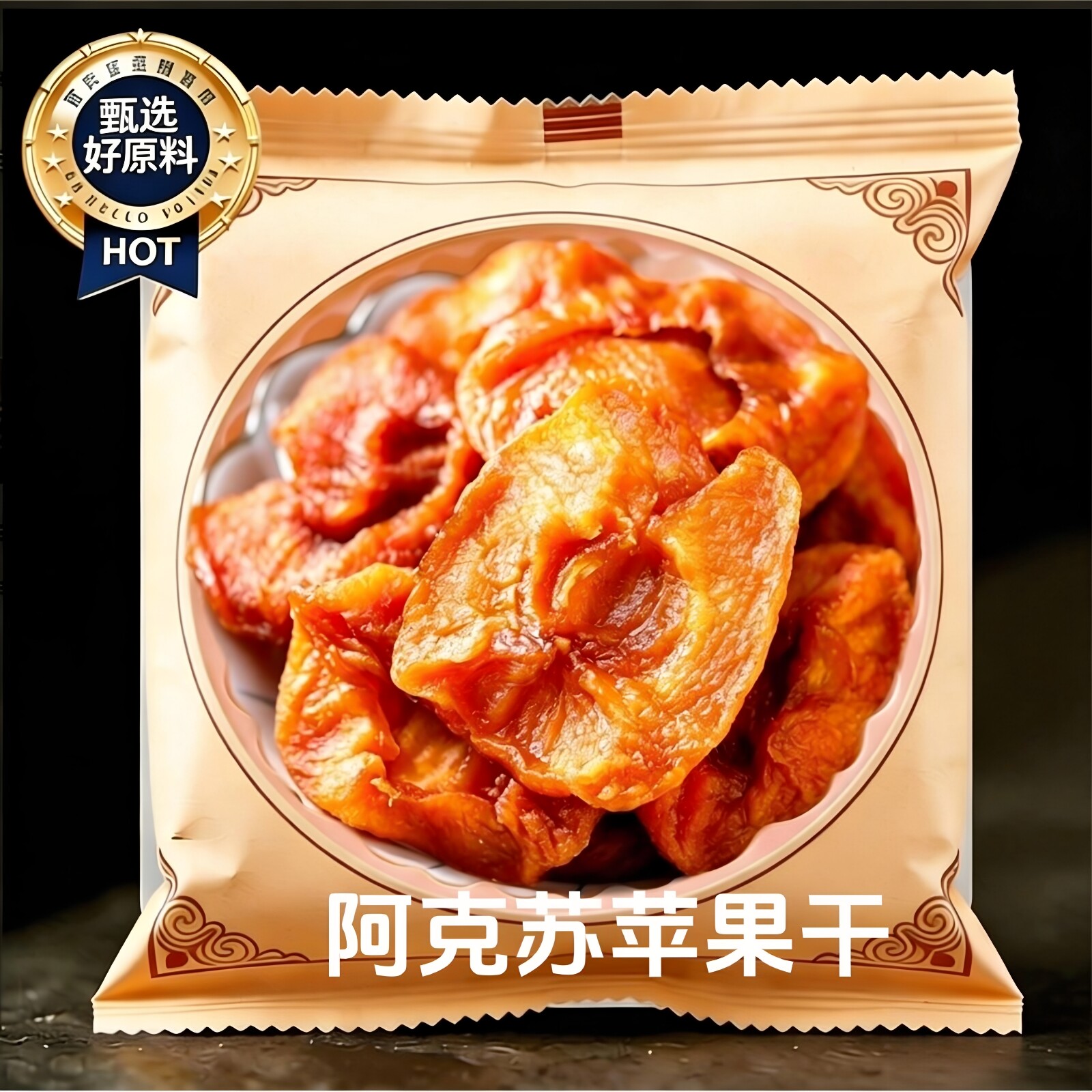雪海梅乡苹果干无糖精无添加倒蒸干三蒸三晒原味婴儿官方旗舰店