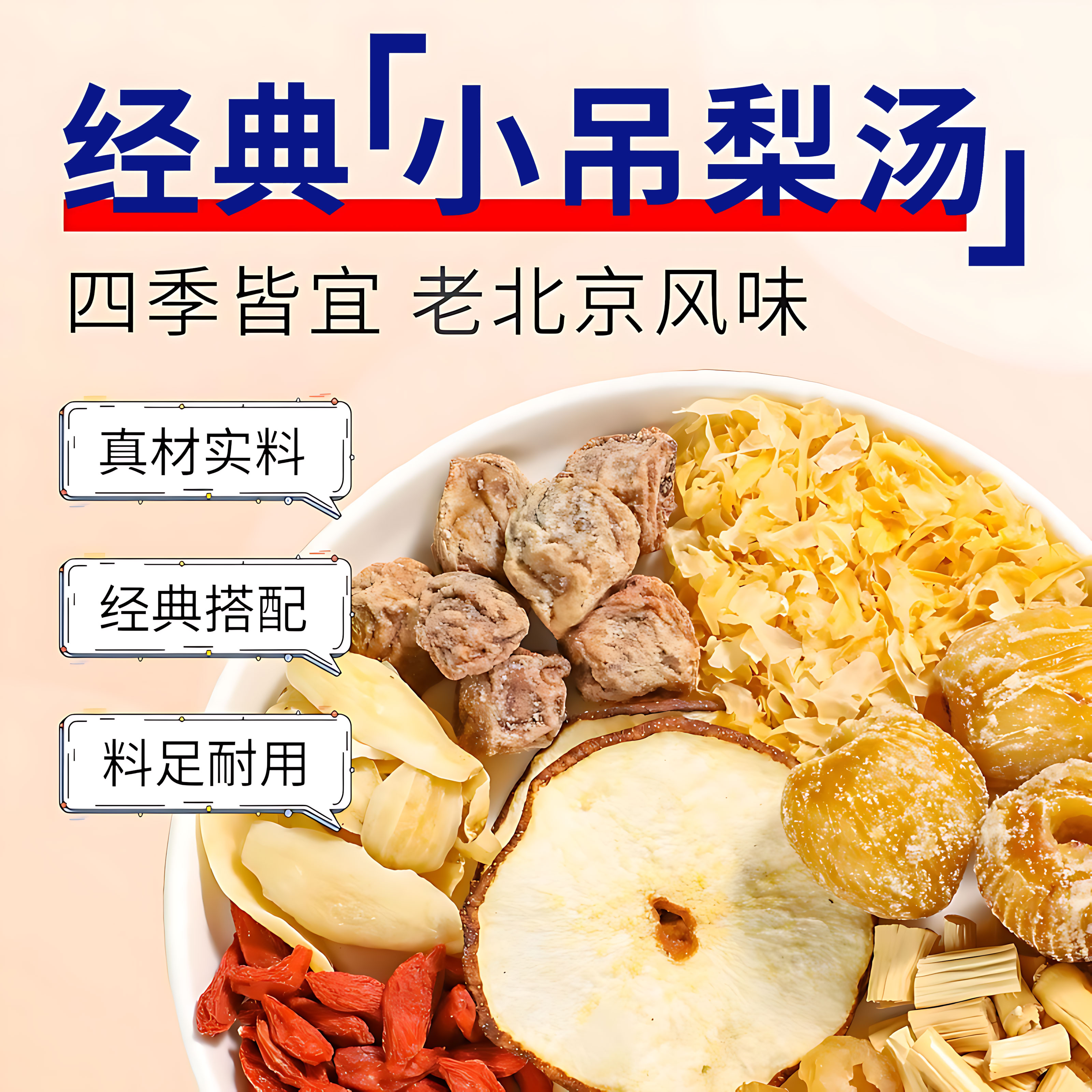 正宗小吊梨汤茶包儿童专用无糖免煮雪梨银耳羹秋冬清饮料润燥润肺