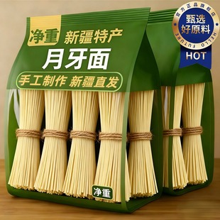 正宗新疆月牙面旗舰店龙都集市拉条子面条纯手工面挂面龙须面早餐