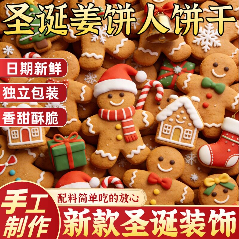 圣诞姜饼人饼干曲奇手工姜味糖霜年会派对蛋糕摆件可食用甜品烘焙