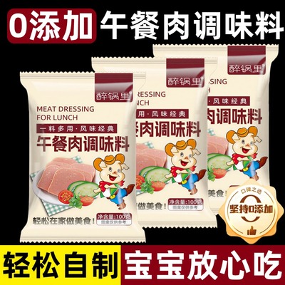 央妈推荐！午餐肉调味粉无添加自制儿童专用火腿肠家用商用旗舰店