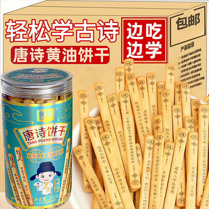 纯顿唐诗饼干无添加上上签黄油饼干天然原料诗词饼干好玩解馋零食
