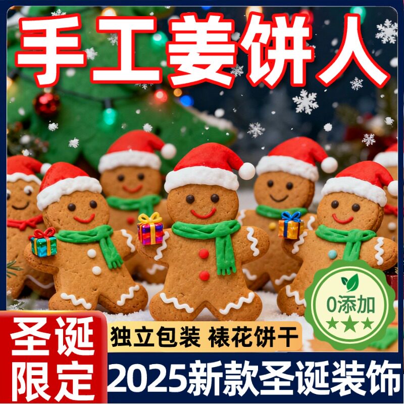 圣诞姜饼人饼干曲奇手工姜味糖霜年会派对蛋糕摆件可食用甜品烘焙