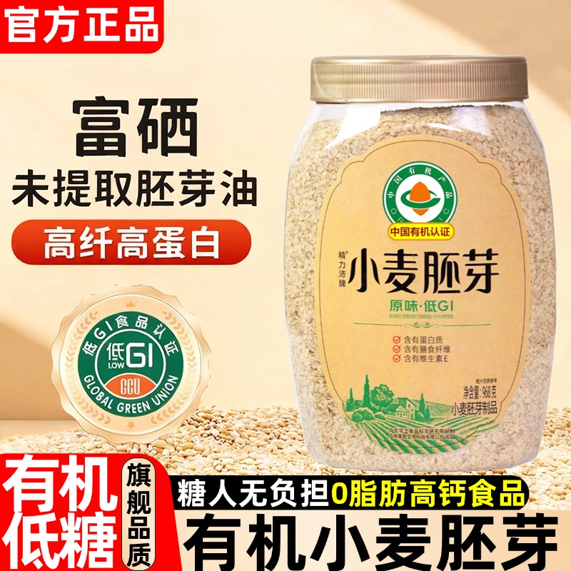 有机小麦胚芽官方旗舰店富硒天然小麦胚芽燕麦片无糖早餐营养代餐