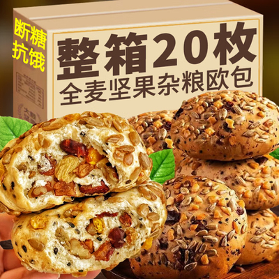 全麦坚果欧包糖尿病人专用零食无糖精早餐全麦粗粮面包食品旗舰店