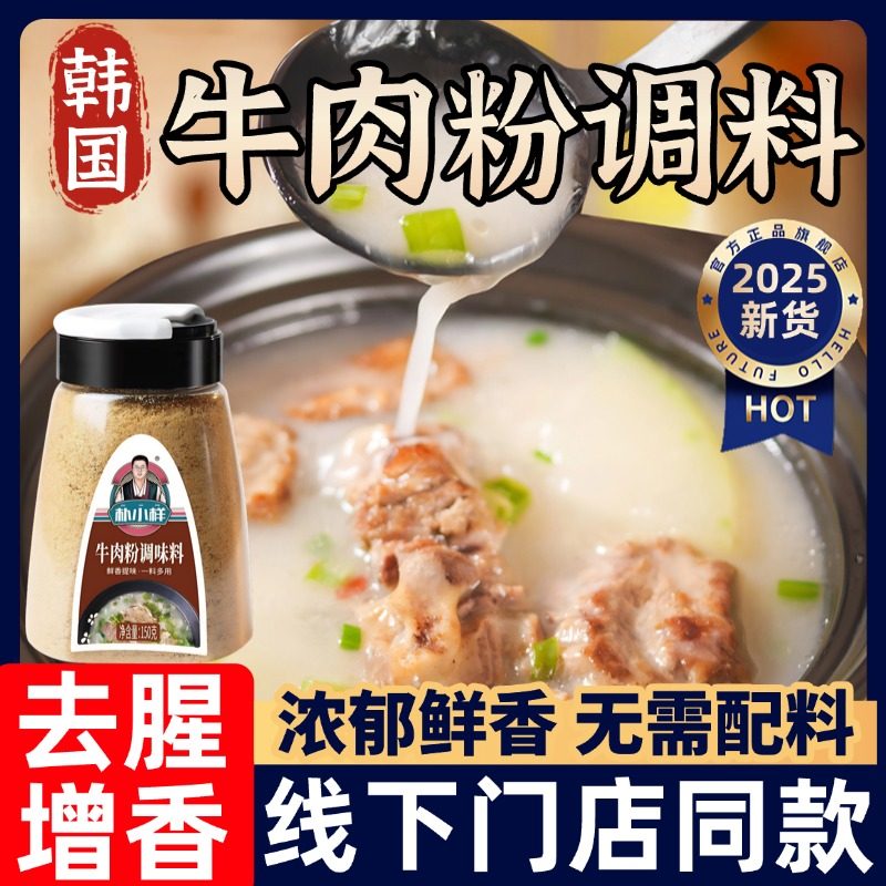 韩国牛肉粉调味粉官方旗舰店味增酱代替味精无添加调料大酱汤商用