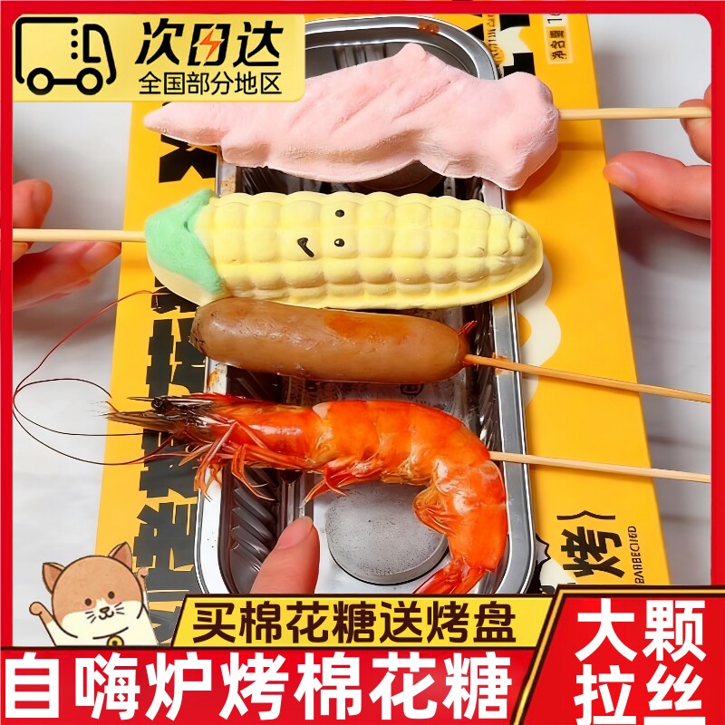 自嗨炉烤棉花糖手工diy可以烤的棉花糖拉丝大块儿童无添加烘焙料