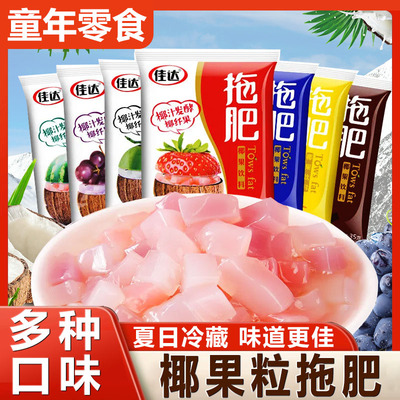 佳达拖肥椰果肉8090后怀旧果冻饮料夏天椰果粒童年零食官方旗舰店