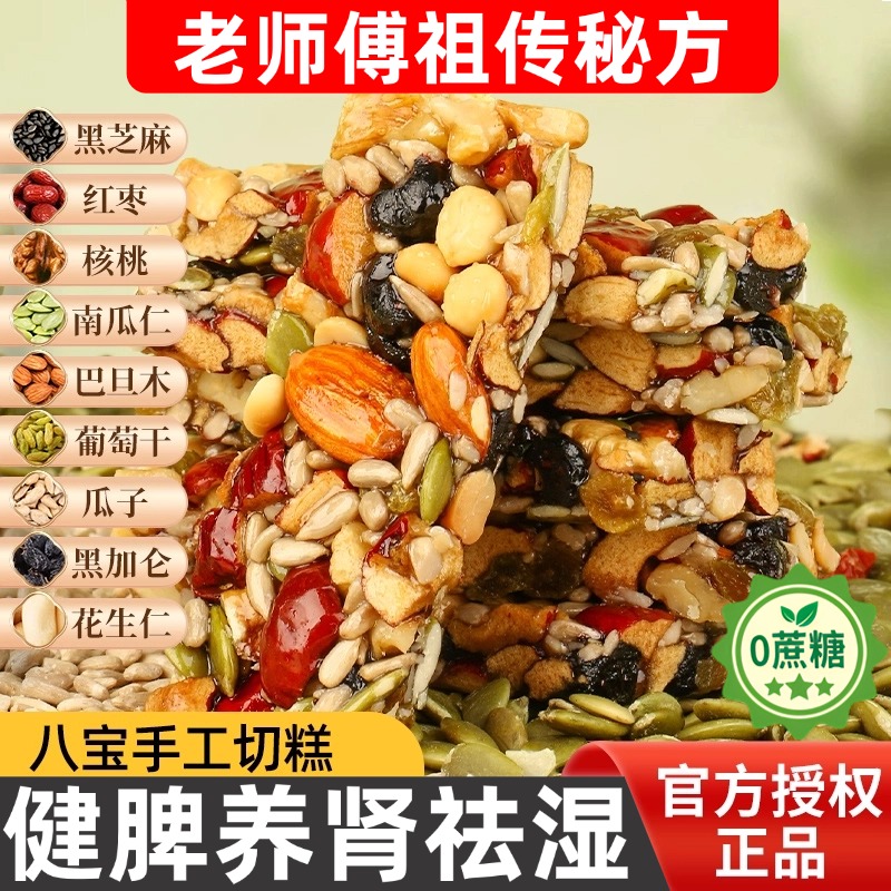 央妈推荐李亚鹏八宝手工切糕官方旗舰店正宗新疆切糕坚果棒传统糕