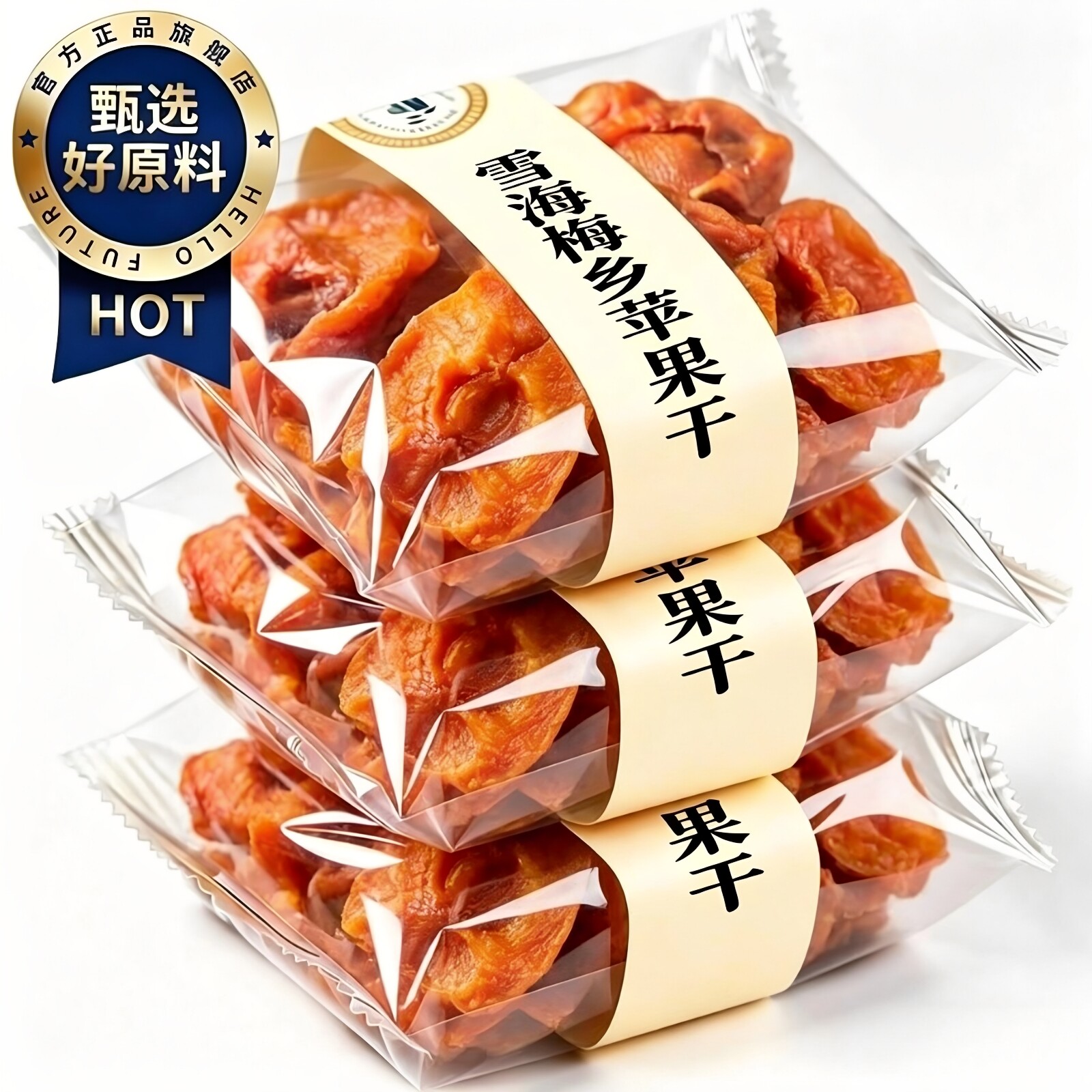 雪海梅乡苹果干无糖精无添加倒蒸干三蒸三晒原味婴儿官方旗舰店