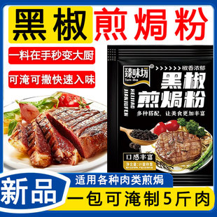 黑椒煎焗粉旗舰店黑胡椒牛排腌料家用法式猪扒鸡排料烧烤黑胡椒粉