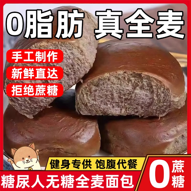 荞麦面包无糖全麦面包糖尿人专用面包早餐整箱饱腹代餐官方旗舰店