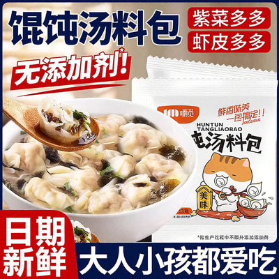 胖東来馄饨汤料包官方旗舰店