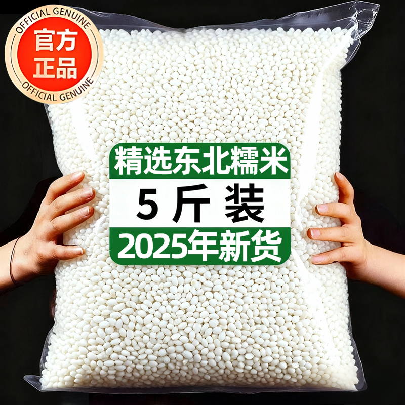东北特产长粒糯米圆粒糯米