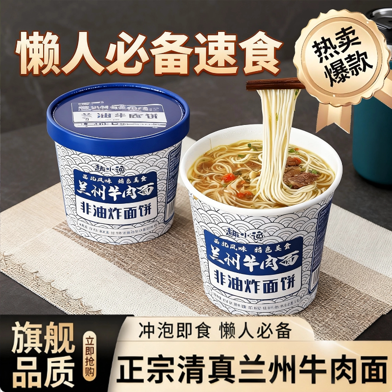 正宗兰州牛肉面拉面桶装官方旗舰店非油炸汤面泡面手工速食方便面