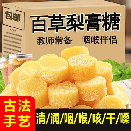 琵琶秋梨膏糖润肺化痰止咳纯手工熬制无添加无防腐剂官方旗舰店