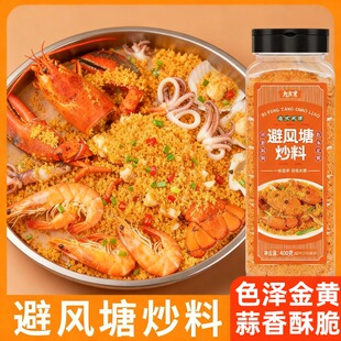 避风塘炒虾调味料400克大瓶港式 炒海鲜面包糠蒜香酥粉官方旗舰店