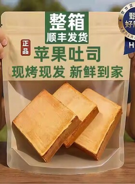 邻小言苹果吐司官方旗舰店独立装高膳食纤维果糕儿童早餐代餐零食