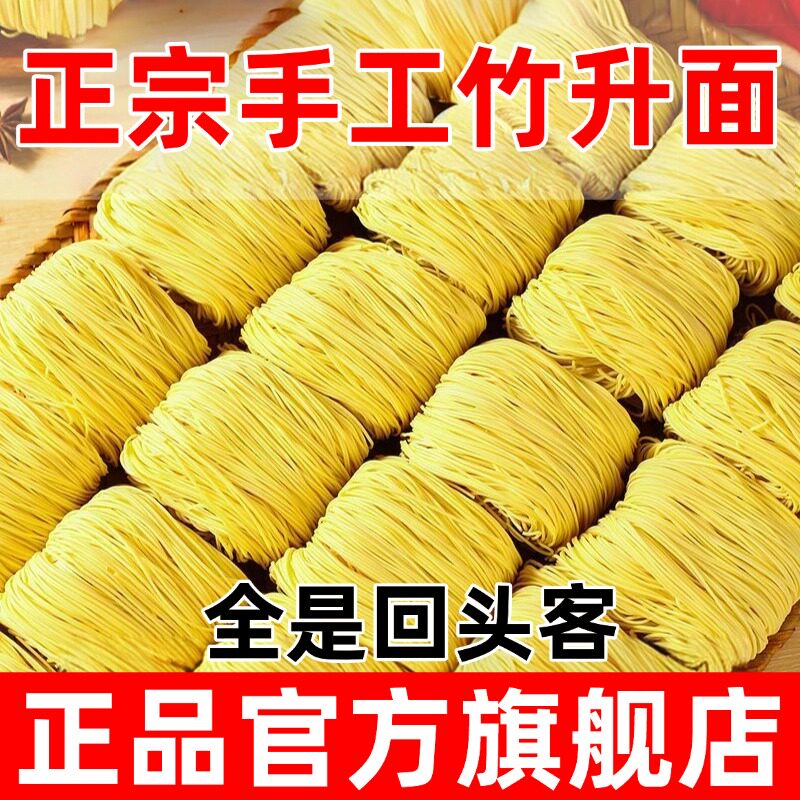 正宗广东竹升面官方旗舰店细云吞面广式港式手工面条老字号竹升面