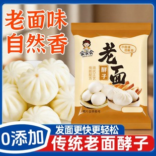 央妈推荐！传统老面酵子旗舰店家用发面王旺发酵母粉发面宝益生菌