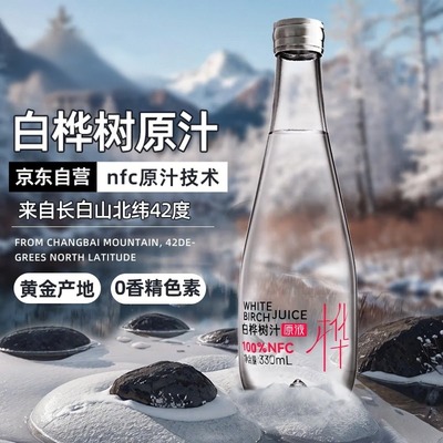 长白山天然白桦树汁原液官方旗舰店NFC天然原汁白桦林水植物饮料