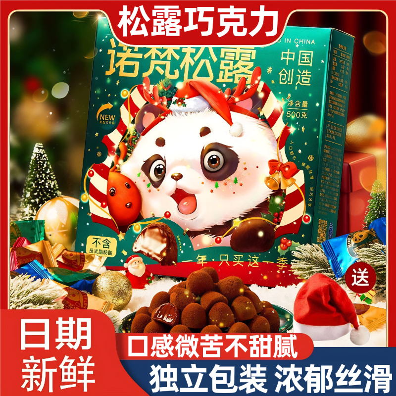 诺梵松露巧克力官方旗舰店礼盒装