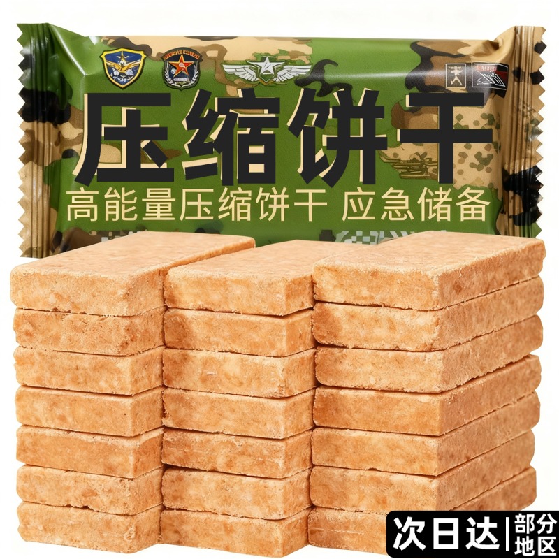 特种兵压缩饼干官方旗舰店正品储备粮独立包装0糖0添加低脂90户外