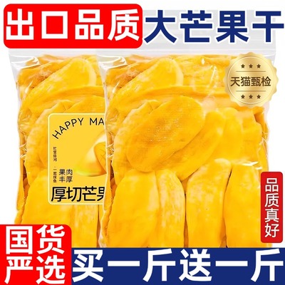 芒果干无糖无添加正宗泰国进口2025新鲜厚切果脯干正品官方旗舰店