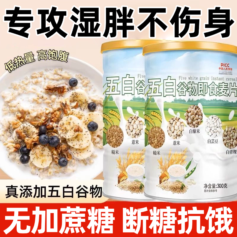 五白谷物即食麦片旗舰店原味正品