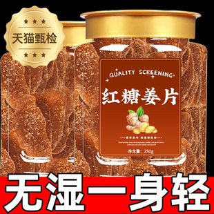 纯手工红糖姜片无添加姜片即食无添加正宗红糖姜片官方旗舰店正品