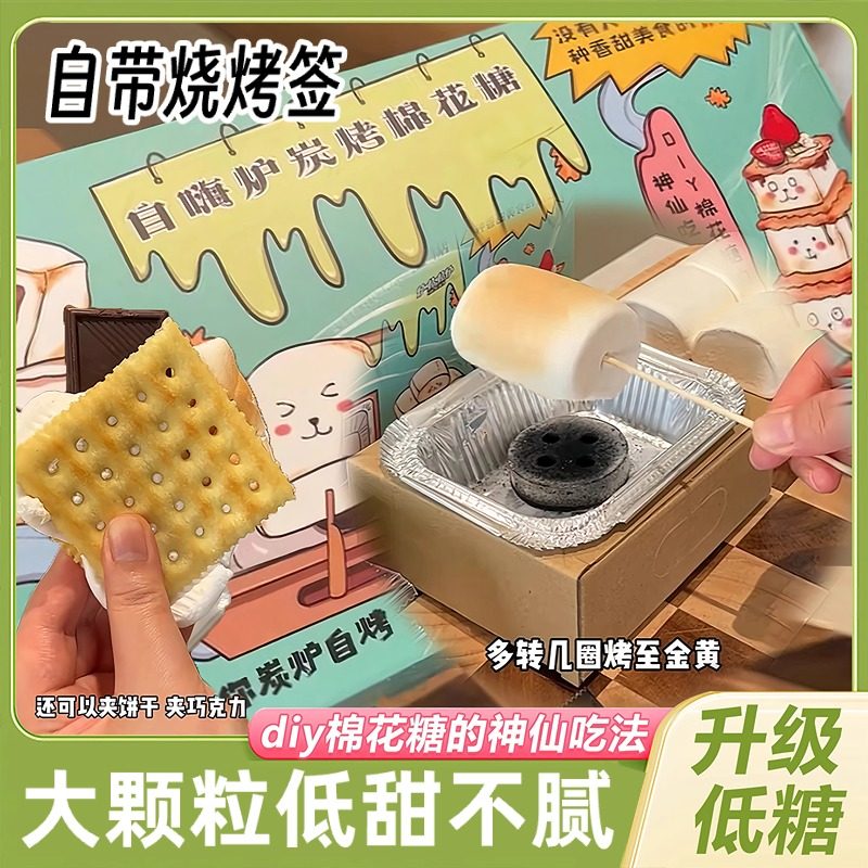 自嗨炉烤棉花糖套装diy可以烤的棉花糖拉丝大块儿童无添加烘焙料