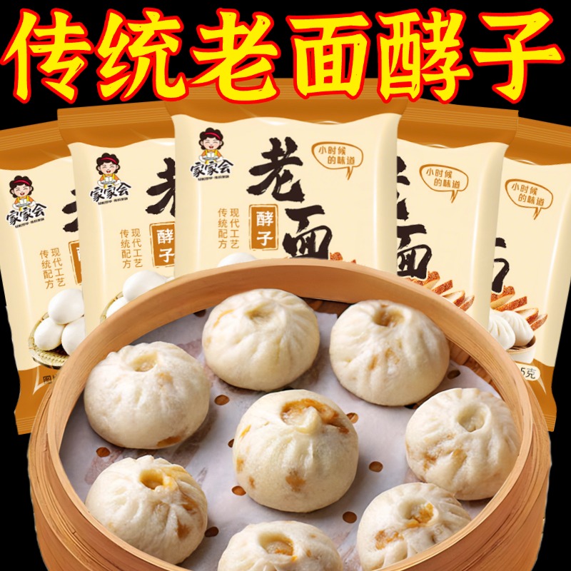 央妈推荐！传统老面酵子旗舰店家用发面王旺发酵母粉发面宝益生菌