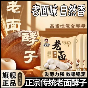 央妈推荐！传统老面酵子旗舰店家用发面王旺发酵母粉发面宝益生菌