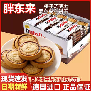 正宗官方旗舰店德国进口费列罗nutella单依纯榛子巧克力夹心饼