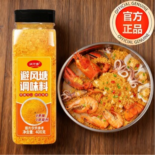 避风塘炒虾调味料400克大瓶港式 炒海鲜面包糠蒜香酥粉官方旗舰店