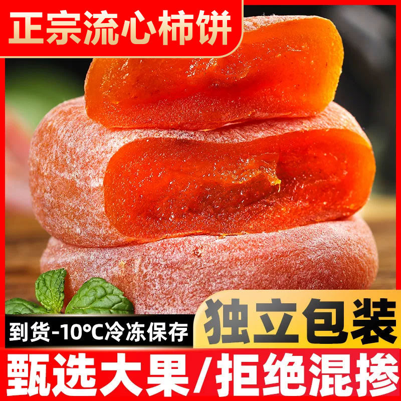 新鲜广西恭城柿饼整箱农家干柿子饼广西桂林特产流心圆柿饼子