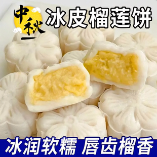 正品 官方旗舰店 猫山王榴莲冰皮月饼中秋节水晶水果月饼高端礼盒装