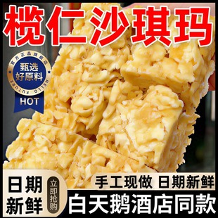 榄仁沙琪玛萨琪玛老式萨其马早餐手工坚果糕点心休闲解馋零食年货