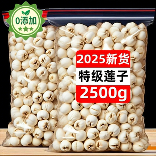 莲子干货500g特级官方旗舰店取芯磨皮月饼馅料2025新货湖南湘莲