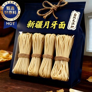 正宗新疆月牙面旗舰店龙都集市拉条子面条纯手工面挂面龙须面早餐