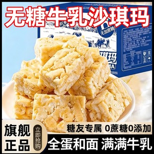 无糖牛乳沙琪玛官方旗舰店零食学生早餐代餐饱腹传统糕点整箱批发