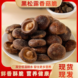 香菇脆零食冻干黑松露非油炸云南特产零卡无负担官方旗舰店