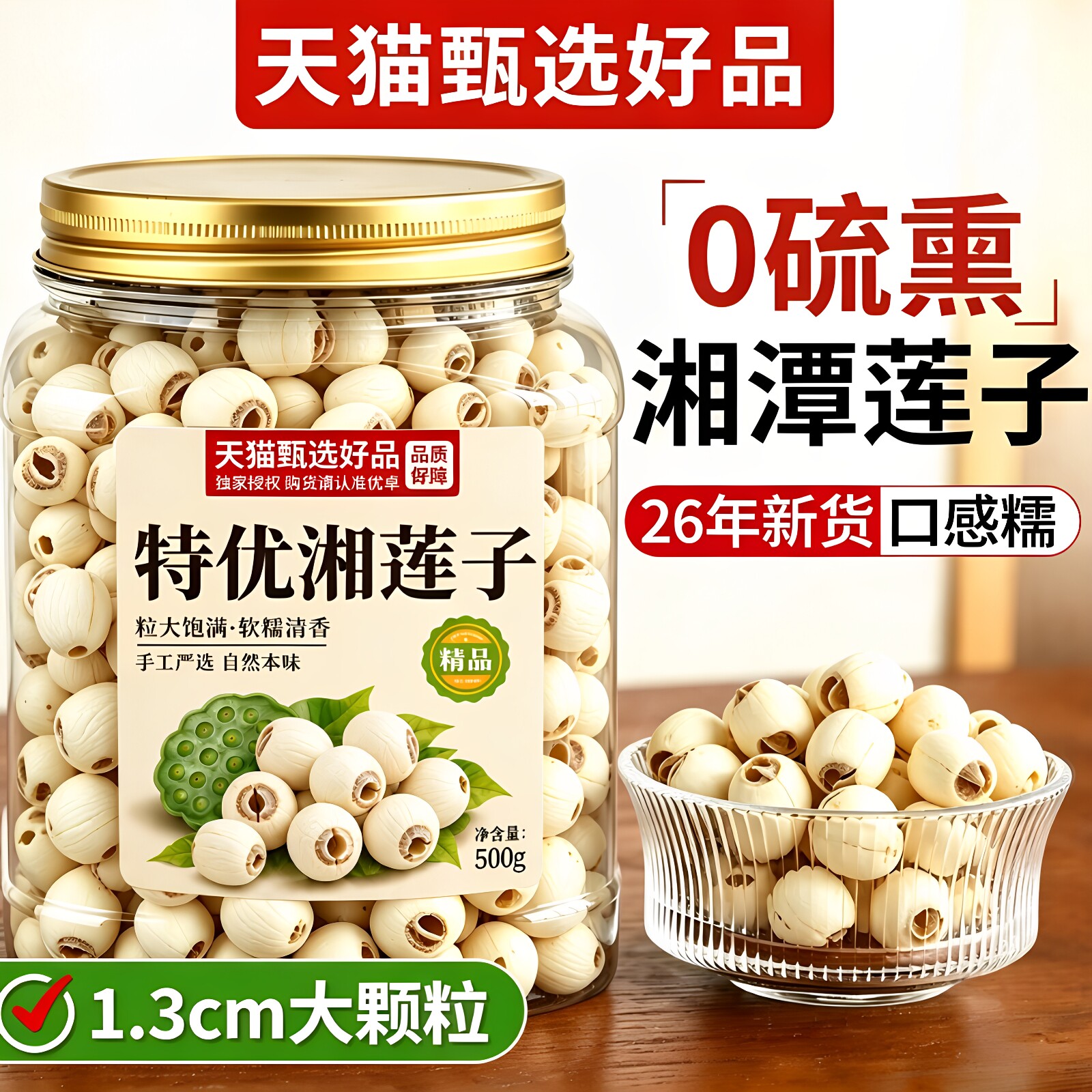 湖南湘潭！新货莲子干货去芯干货500g特级莲子正品官方旗舰店百合