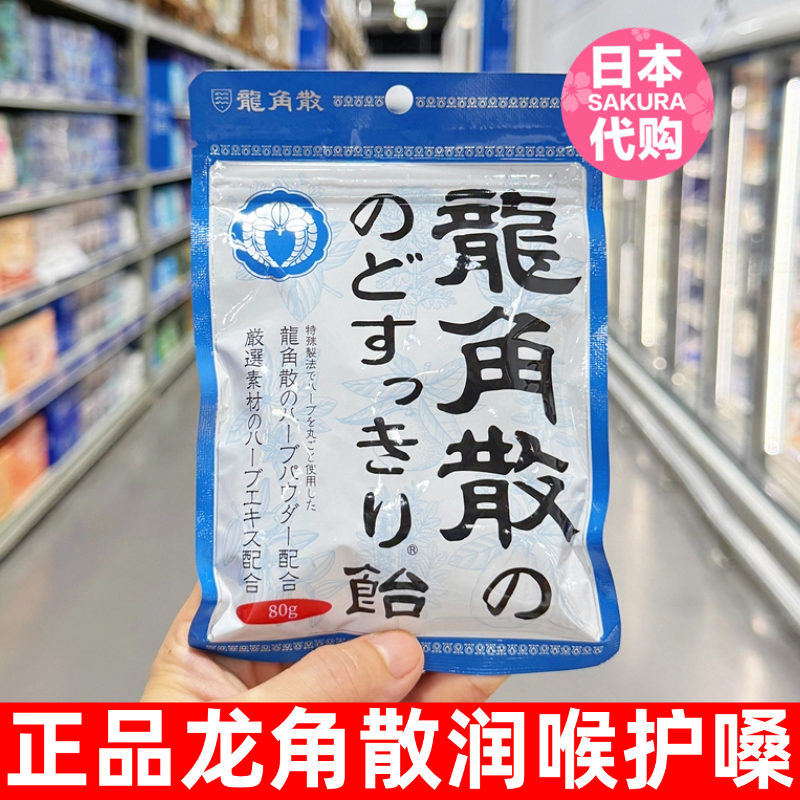 龙角散日本原装进口润喉糖含片护嗓提神醒脑草本润喉糖正品官方店