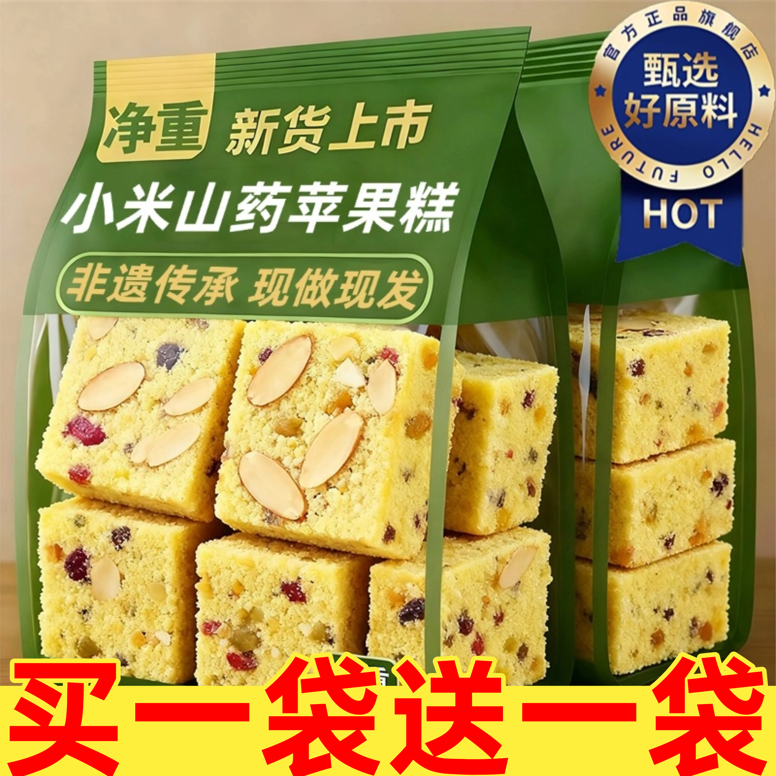 暖胃推荐！小米山药苹果糕营养早餐坚果面包饱腹代餐糕点休闲零食