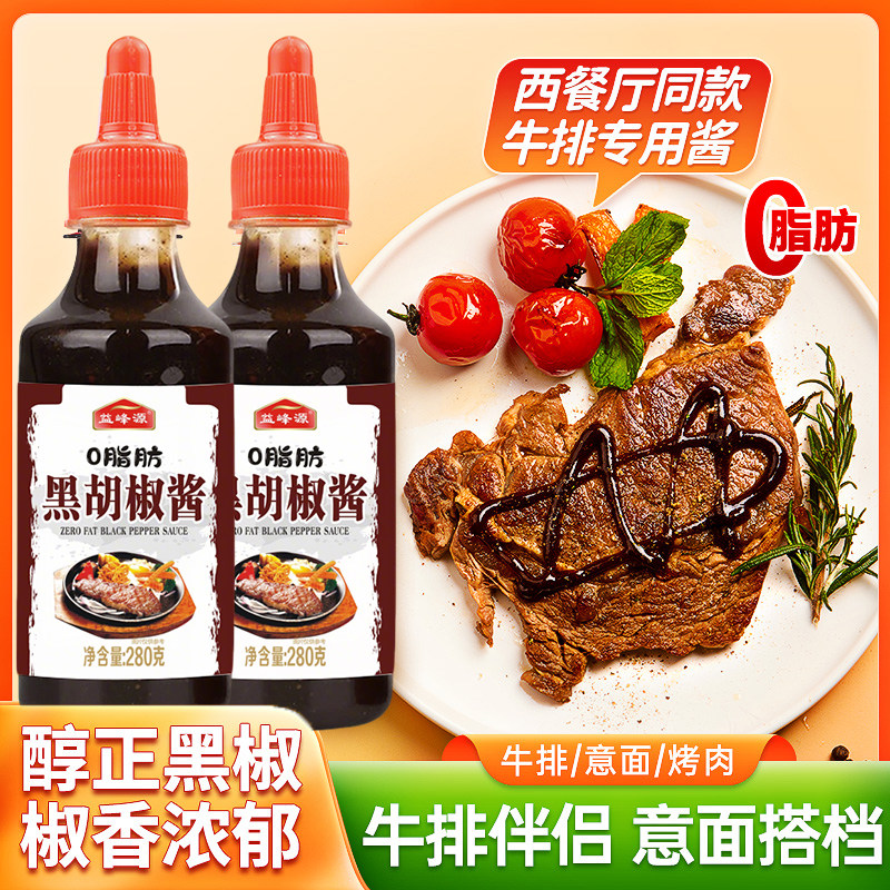 牛排专用黑胡椒酱0脂肪0添加商用黑椒酱汁意面烤肉酱调料旗舰店,粮油调味/速食/干货/烘焙,酱类调料,淘宝优惠券,粉丝福利购,淘宝优惠卷